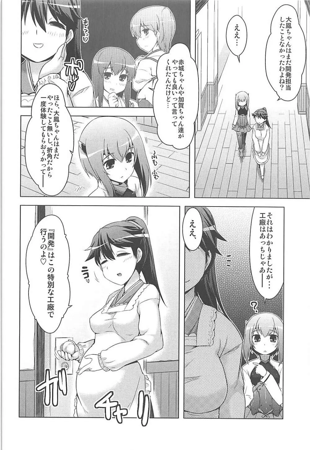 艦載機レシピ。 - page3