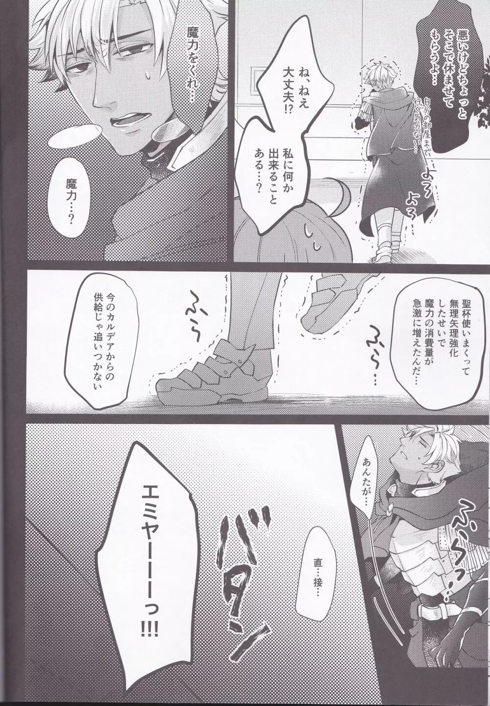 抑止力は聖杯の夢を見るか - page12