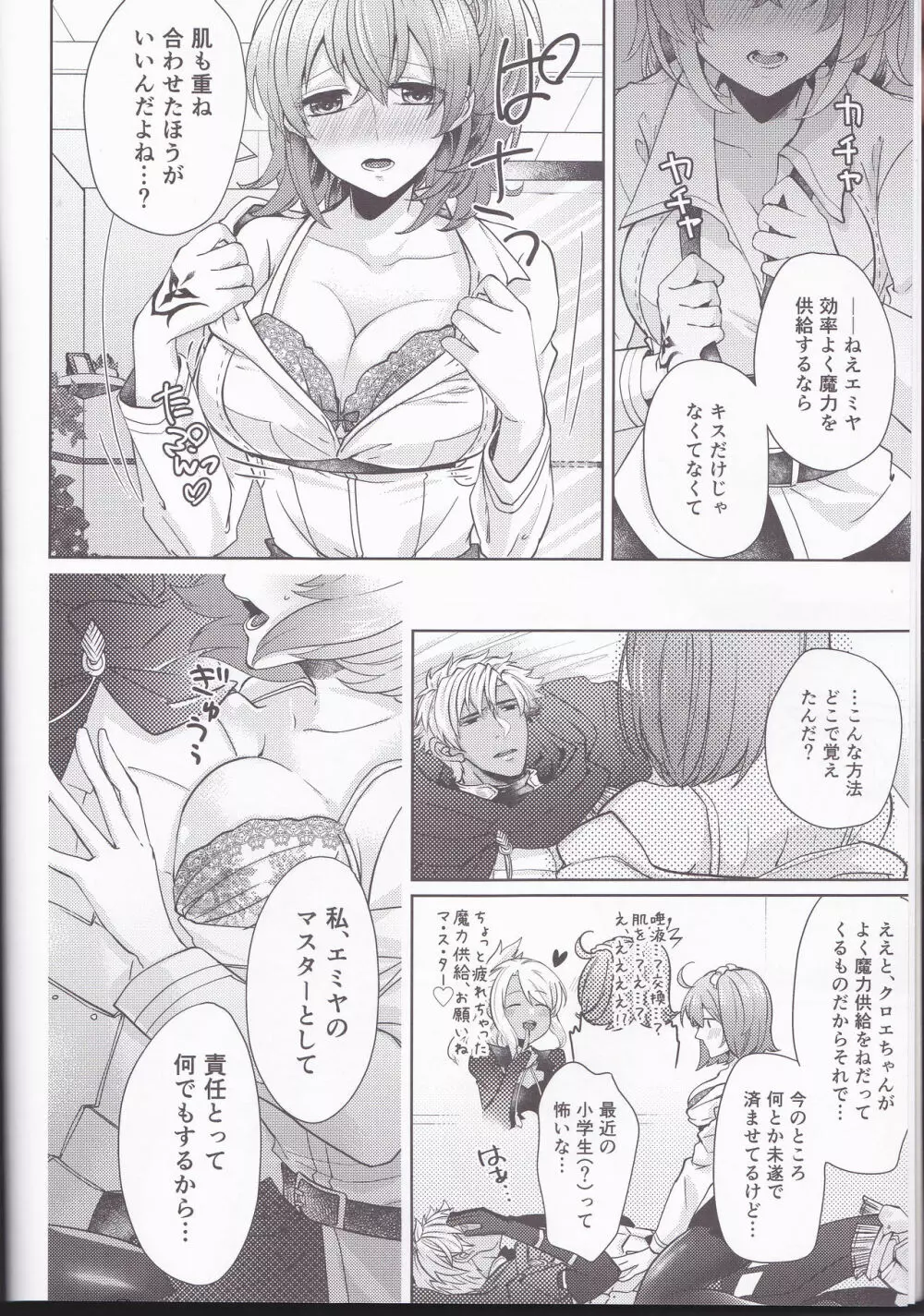 抑止力は聖杯の夢を見るか - page6