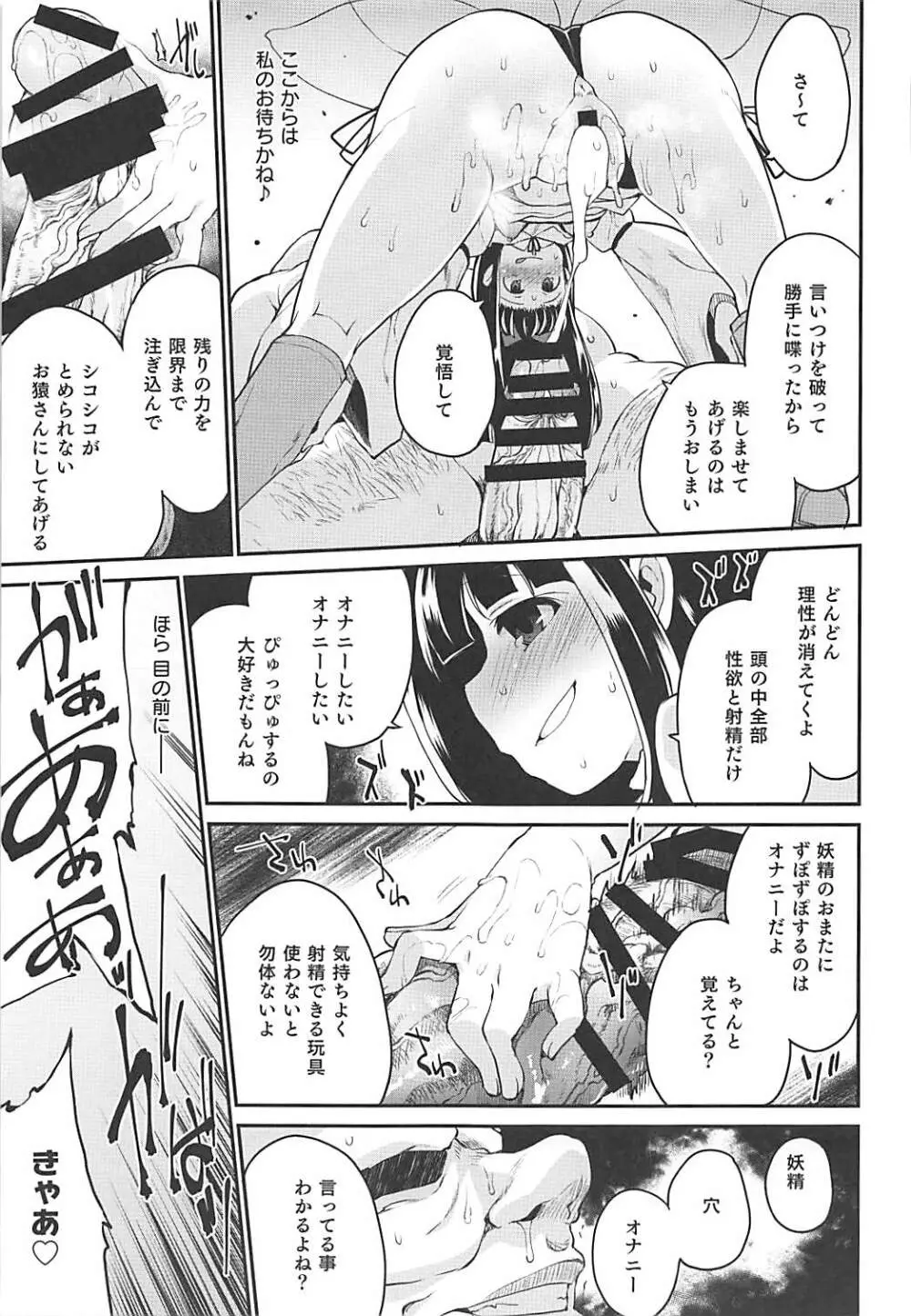 悪戯は妖精の本能です - page14