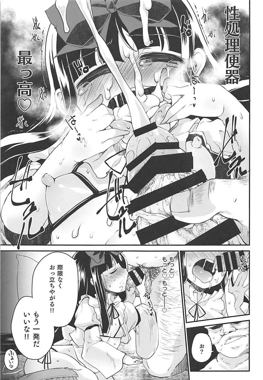 悪戯は妖精の本能です - page18