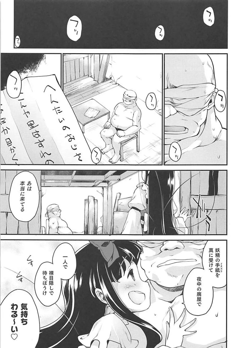 悪戯は妖精の本能です - page4