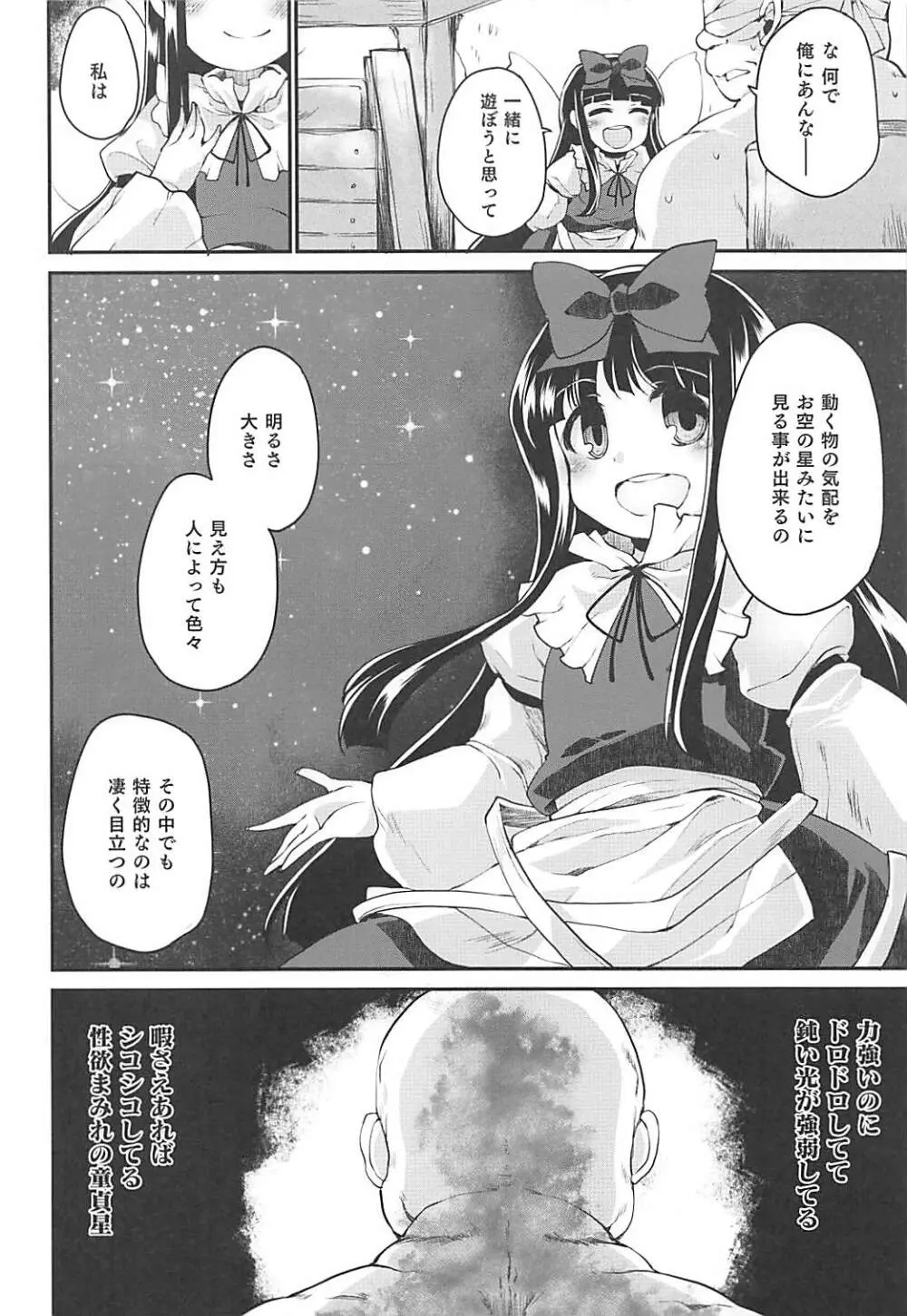 悪戯は妖精の本能です - page5