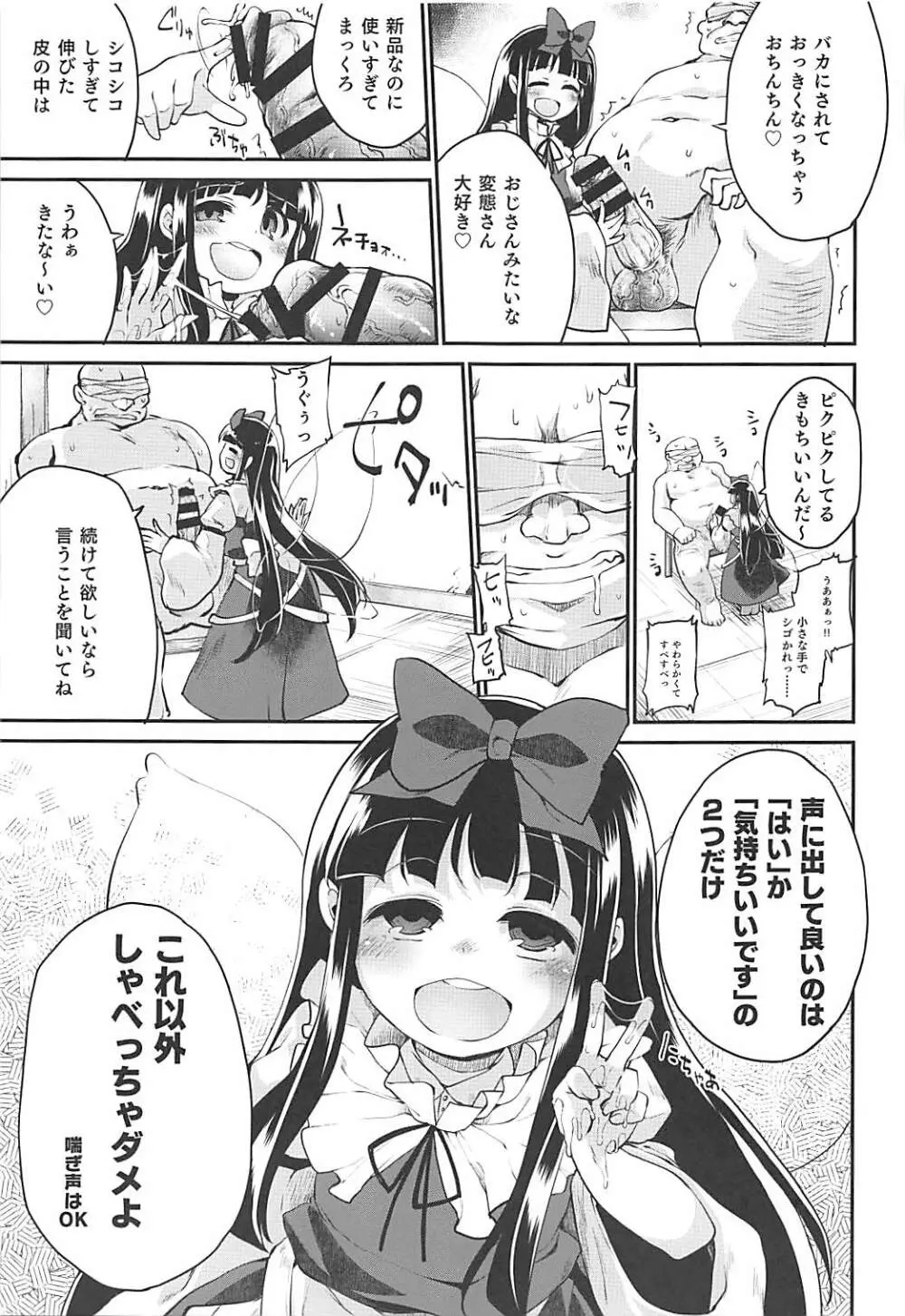 悪戯は妖精の本能です - page6