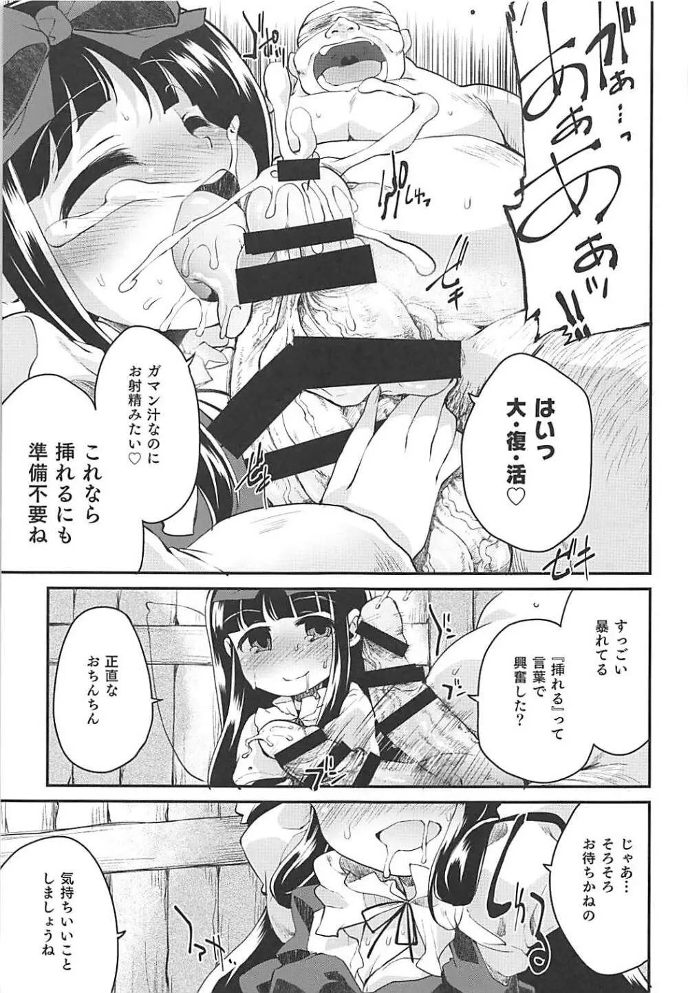 悪戯は妖精の本能です - page8