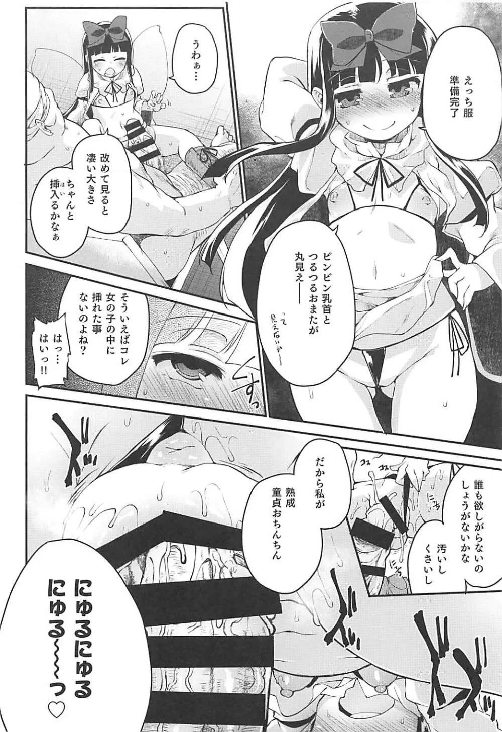 悪戯は妖精の本能です - page9