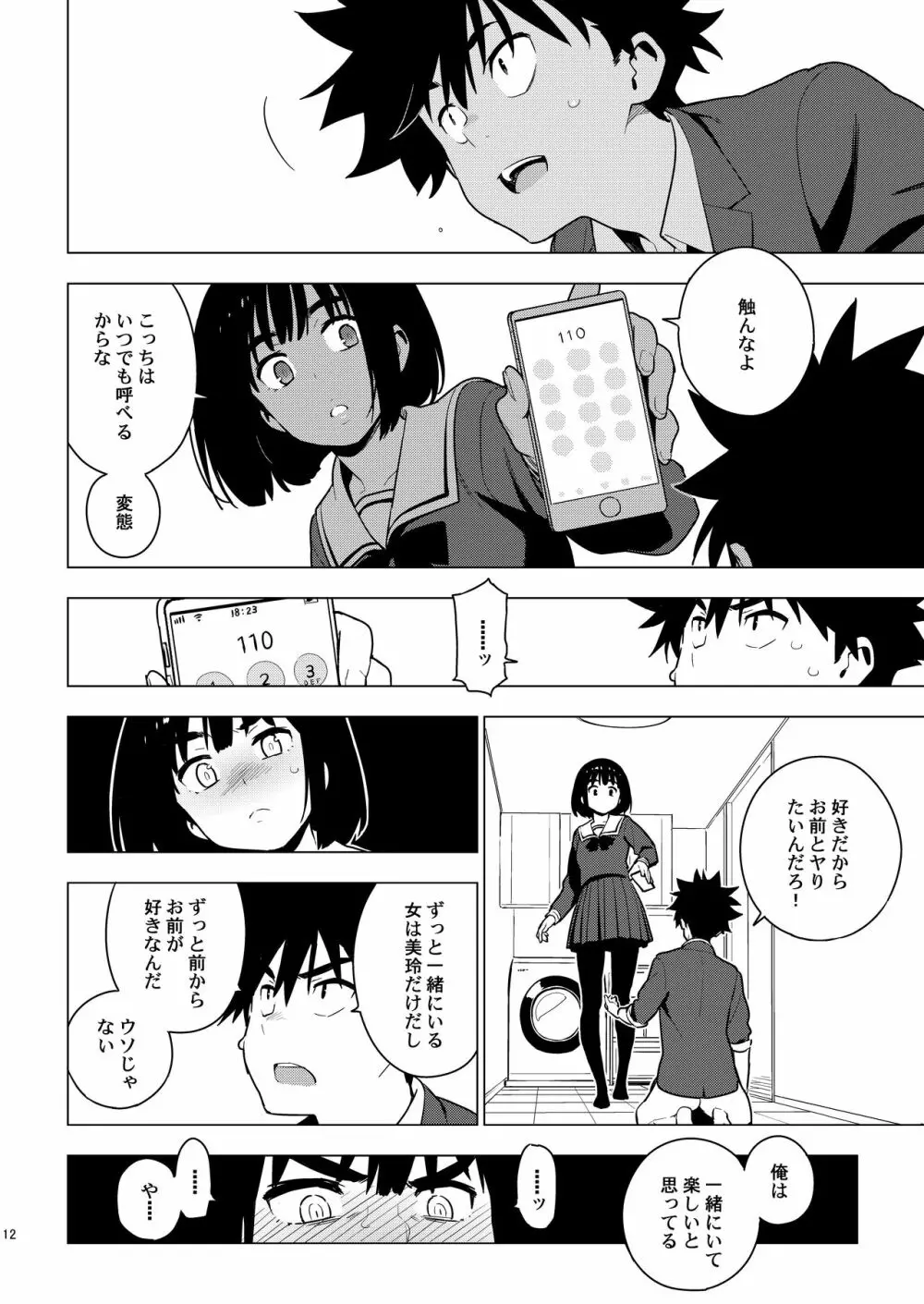 幼馴染 - page10