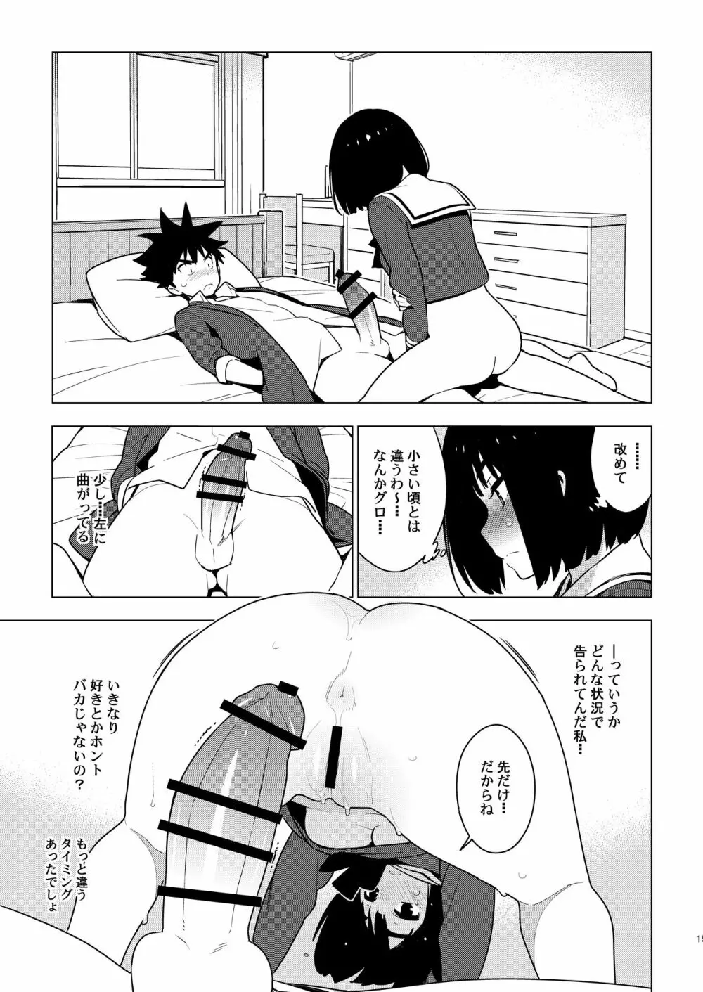 幼馴染 - page13