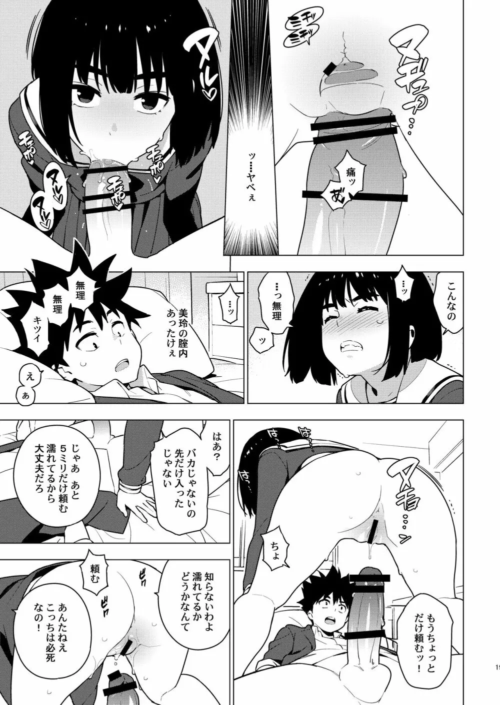 幼馴染 - page17