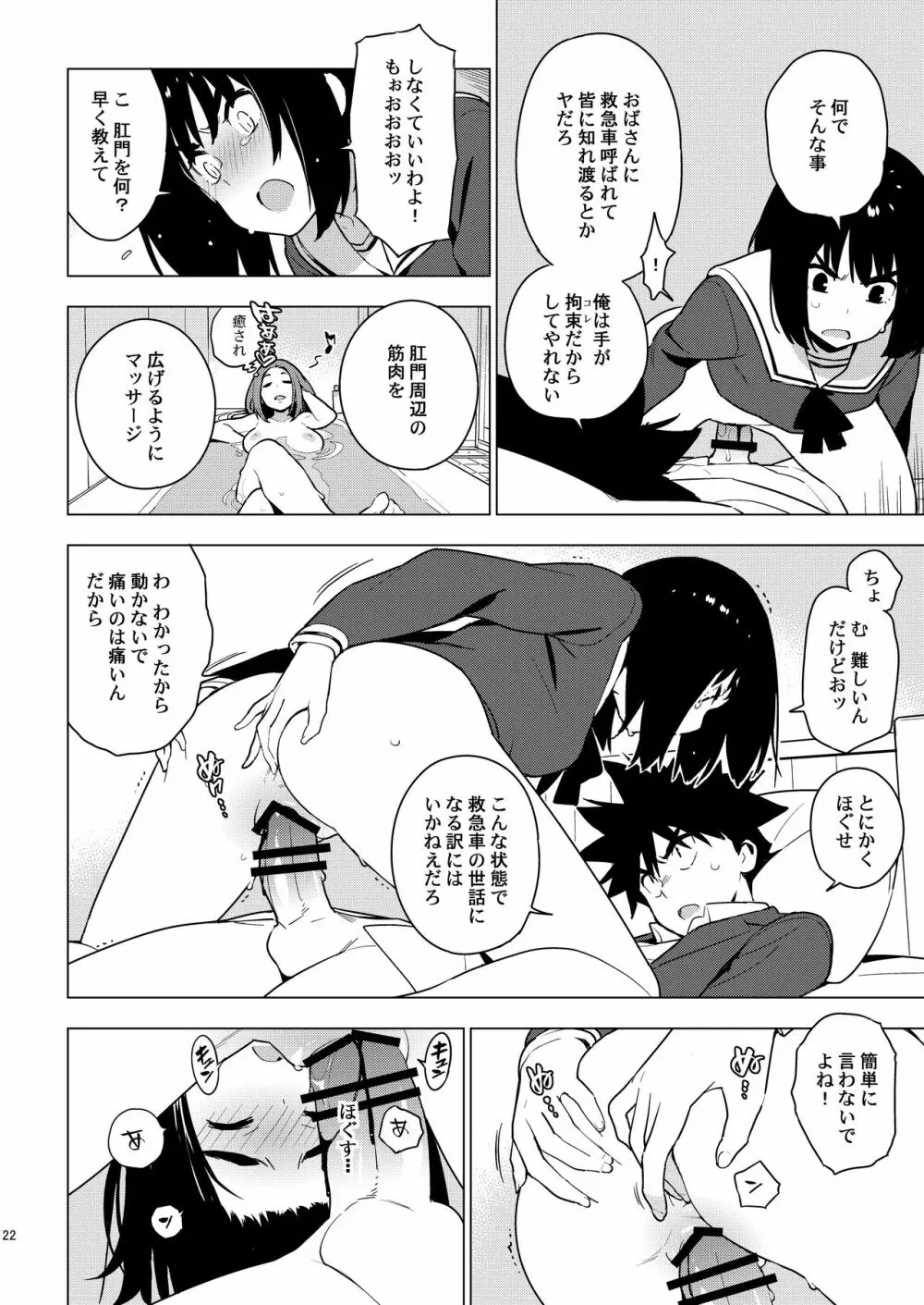 幼馴染 - page20