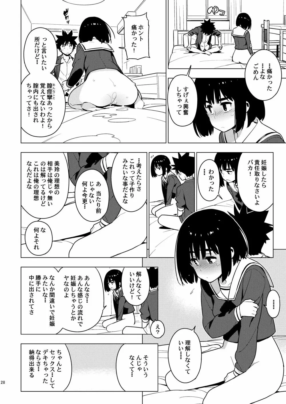 幼馴染 - page26