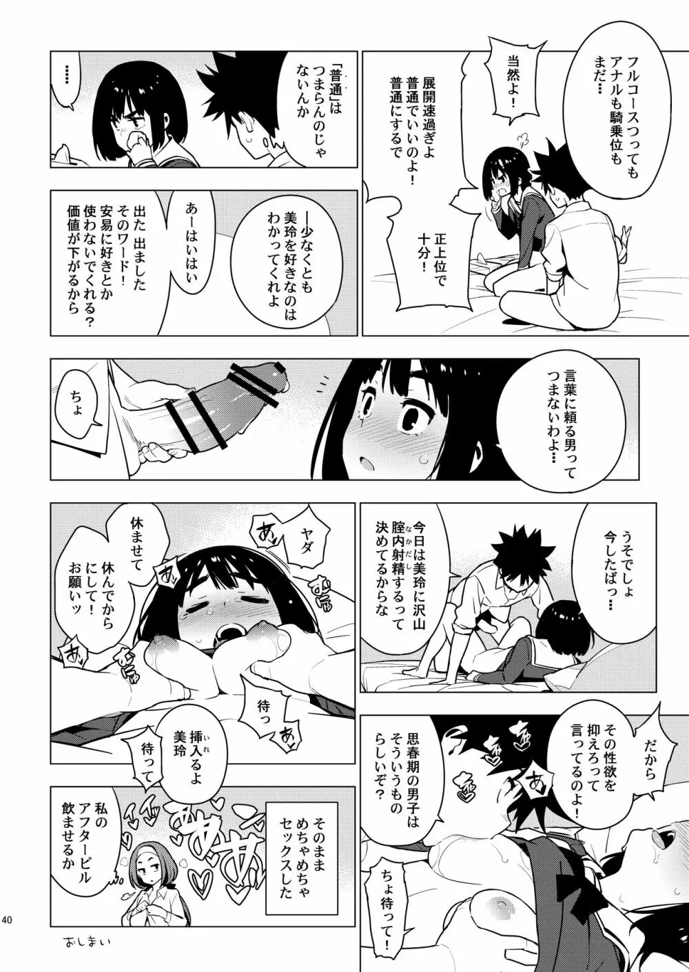 幼馴染 - page38