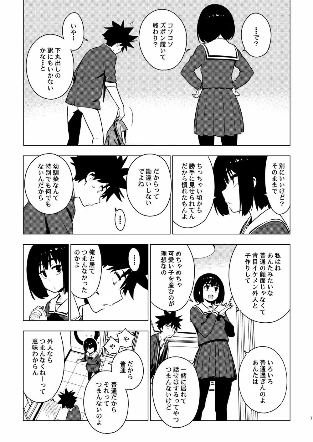 幼馴染 - page5