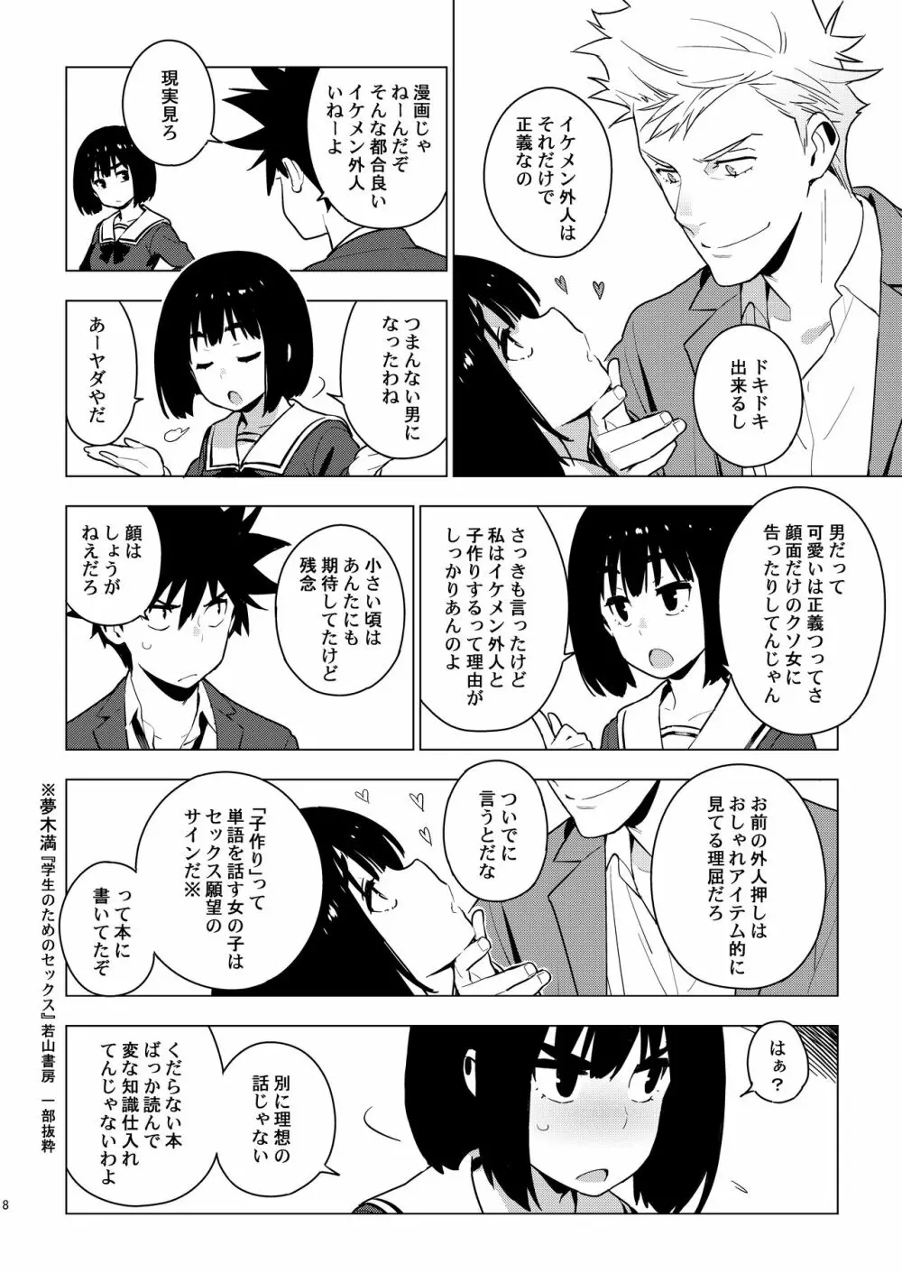 幼馴染 - page6