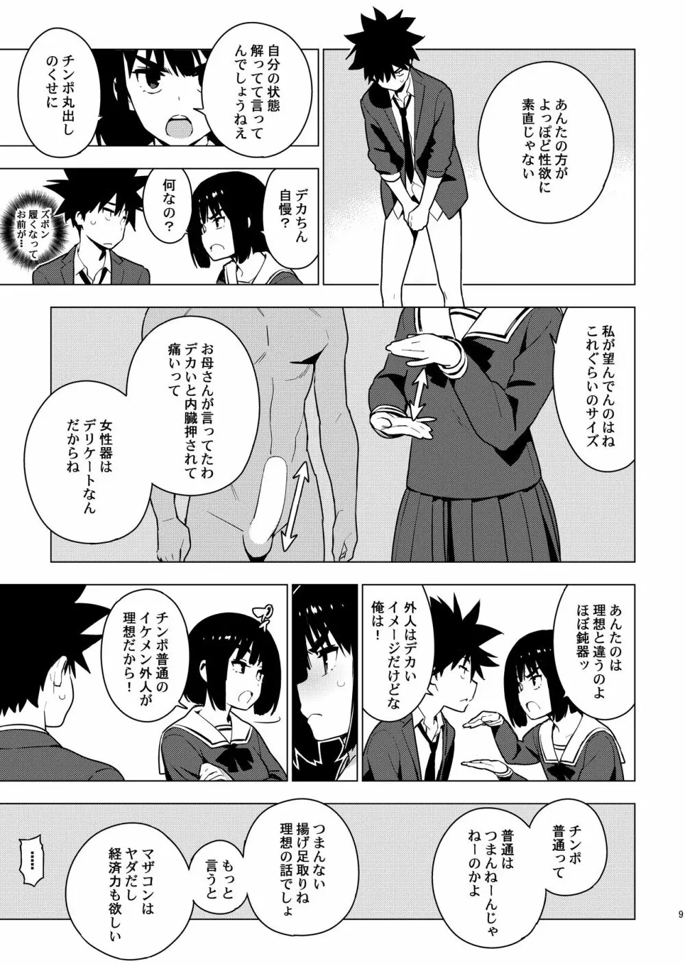 幼馴染 - page7