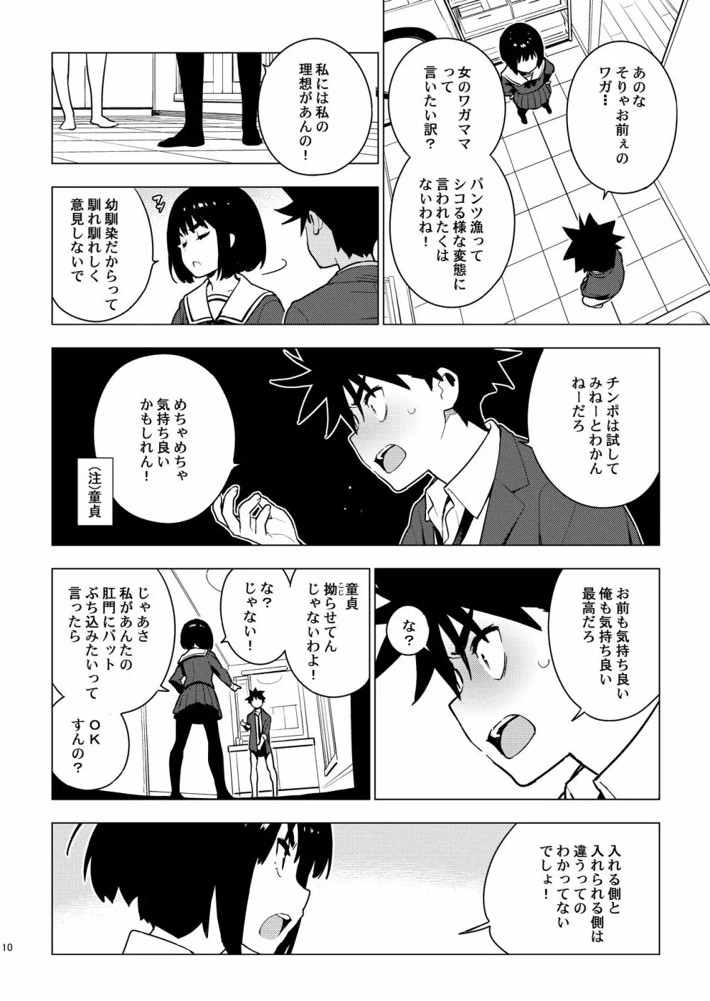 幼馴染 - page8