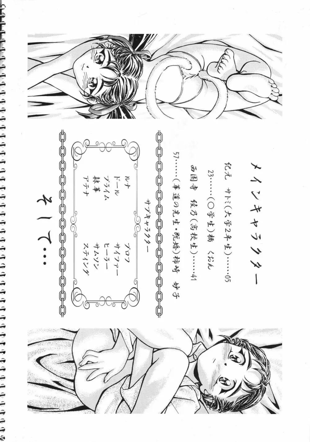 香坂純原画 - page4