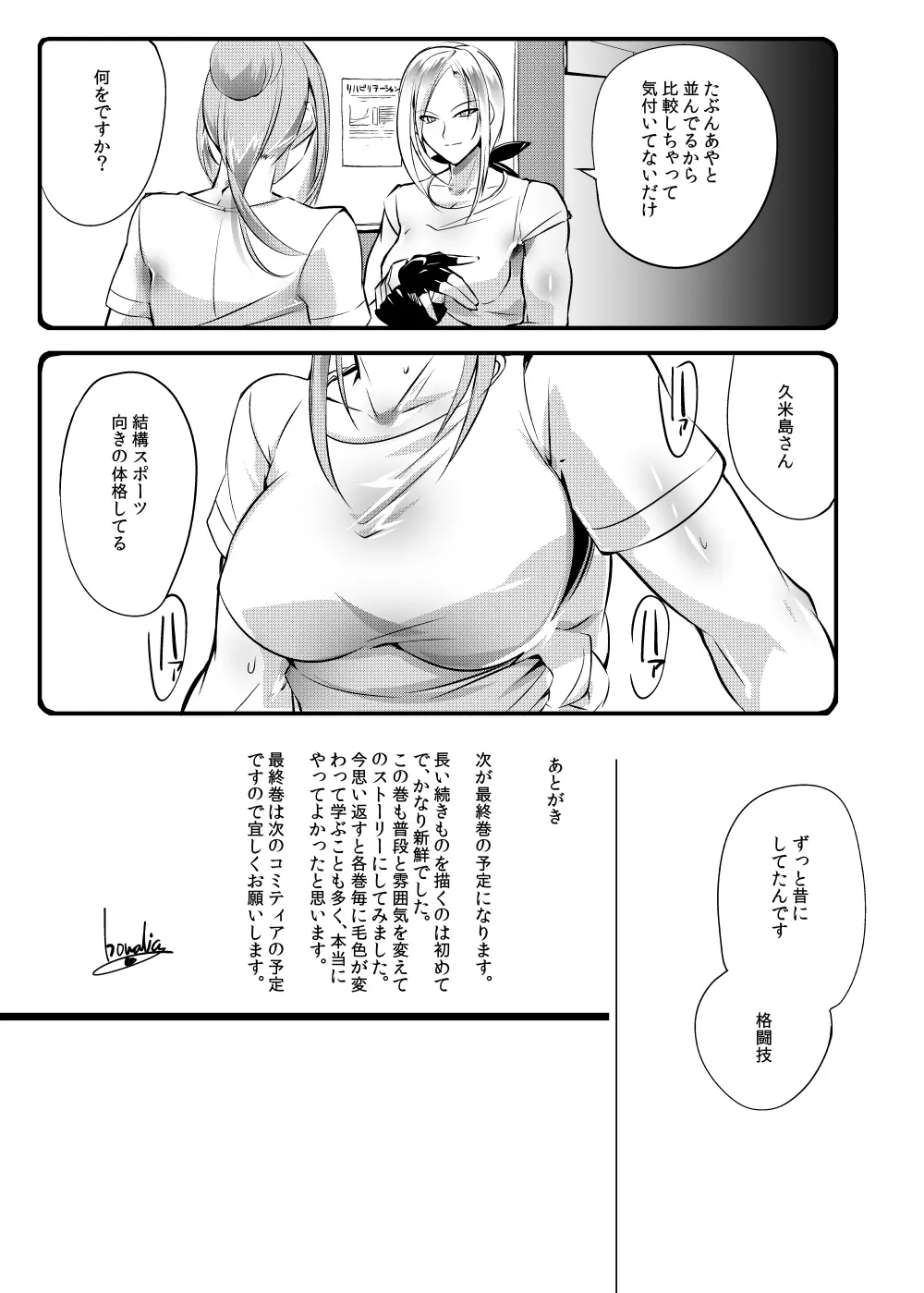 地下闘技場 扇5 - page29