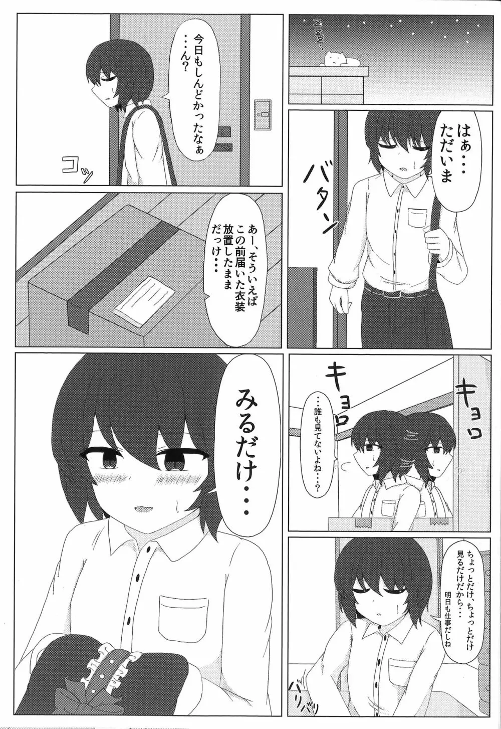 ぬえぬえっクス - page2