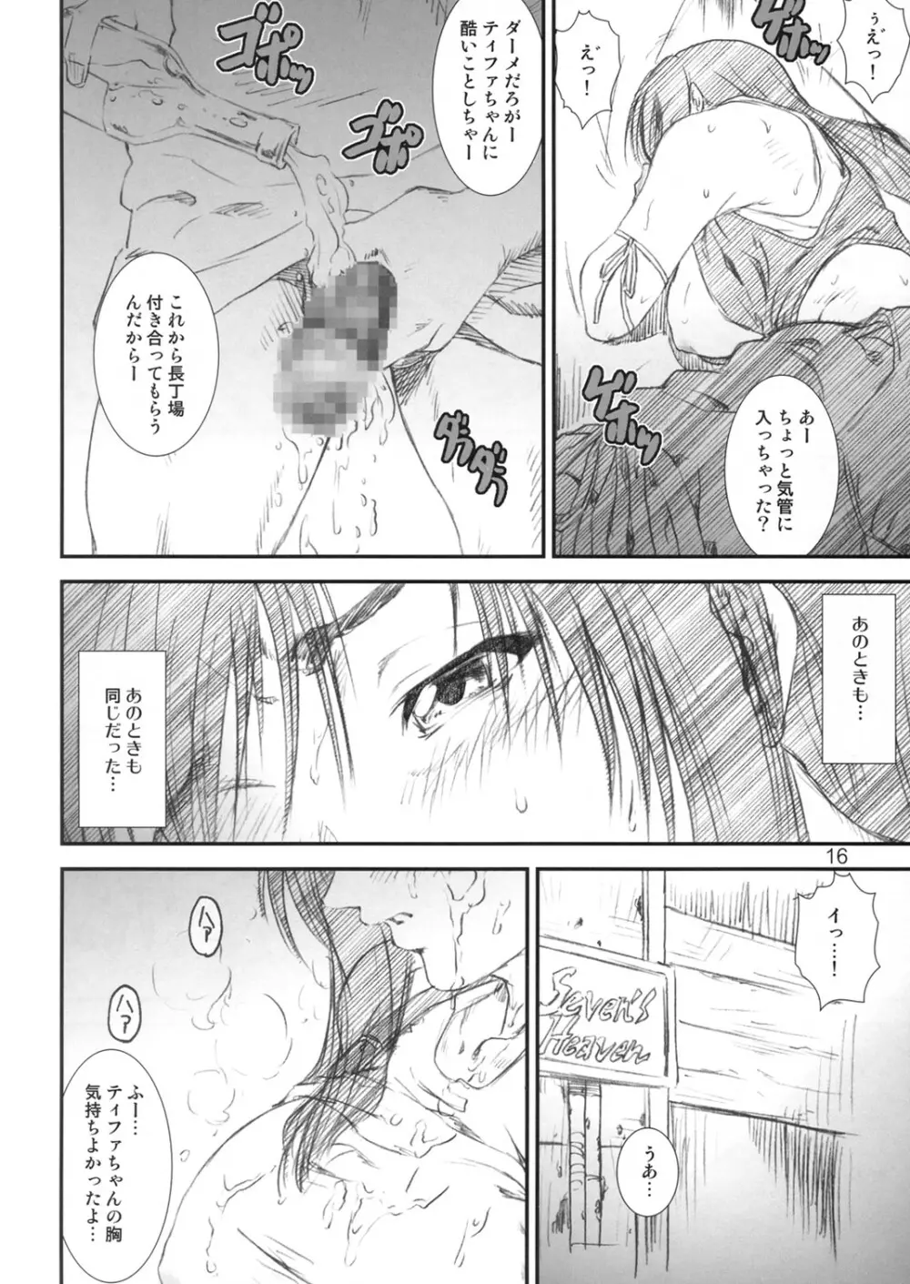 季刊友美イチロウvol.6 - page15