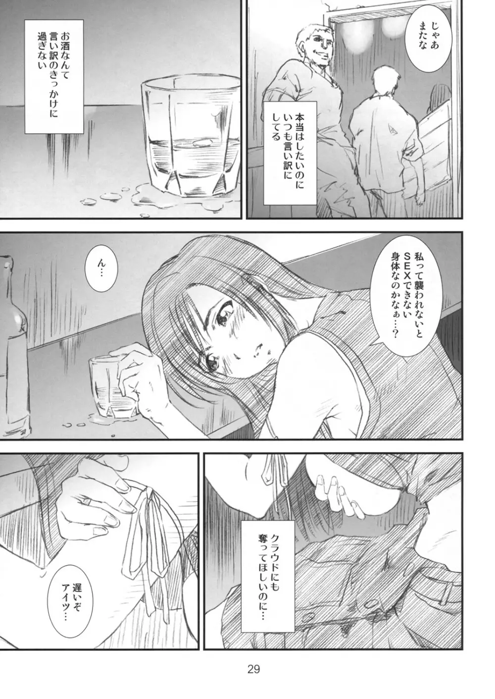 季刊友美イチロウvol.6 - page28