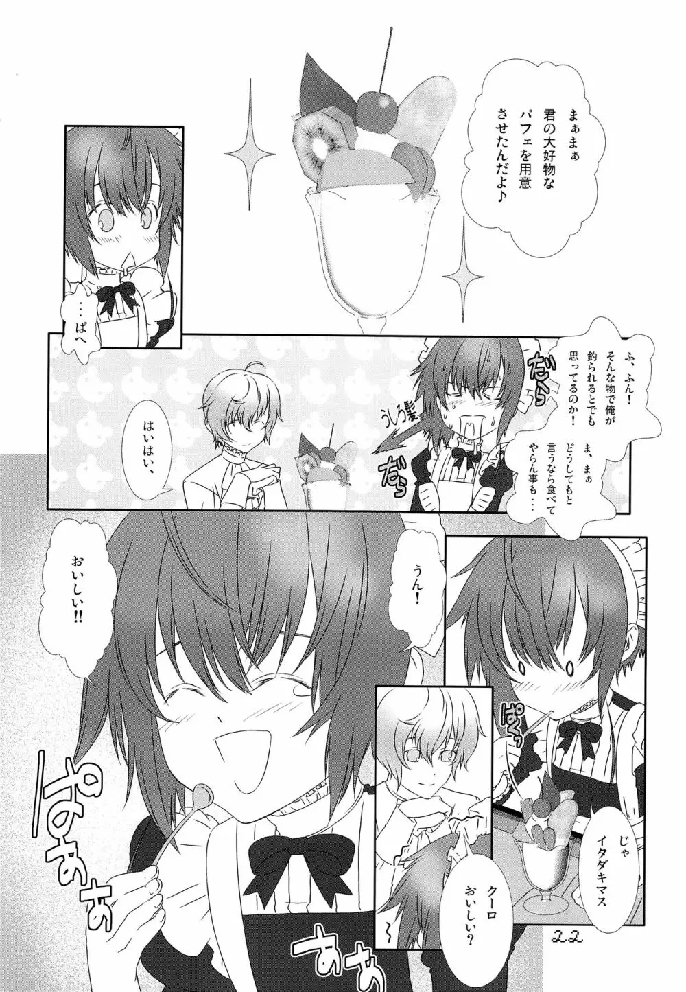 少年メイドクーロ君 ~肛虐編~ - page21