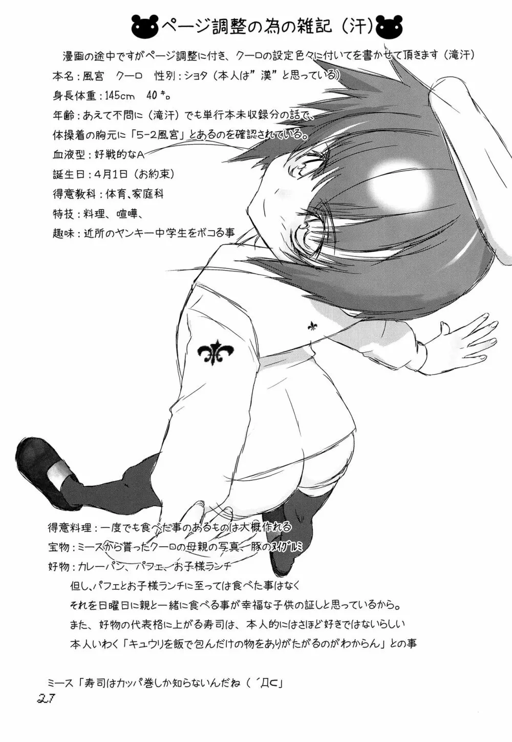 少年メイドクーロ君 ~肛虐編~ - page26