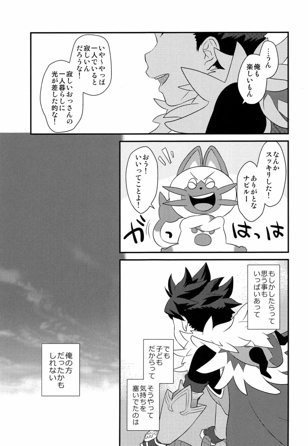 恋のシビレ罠 - page10