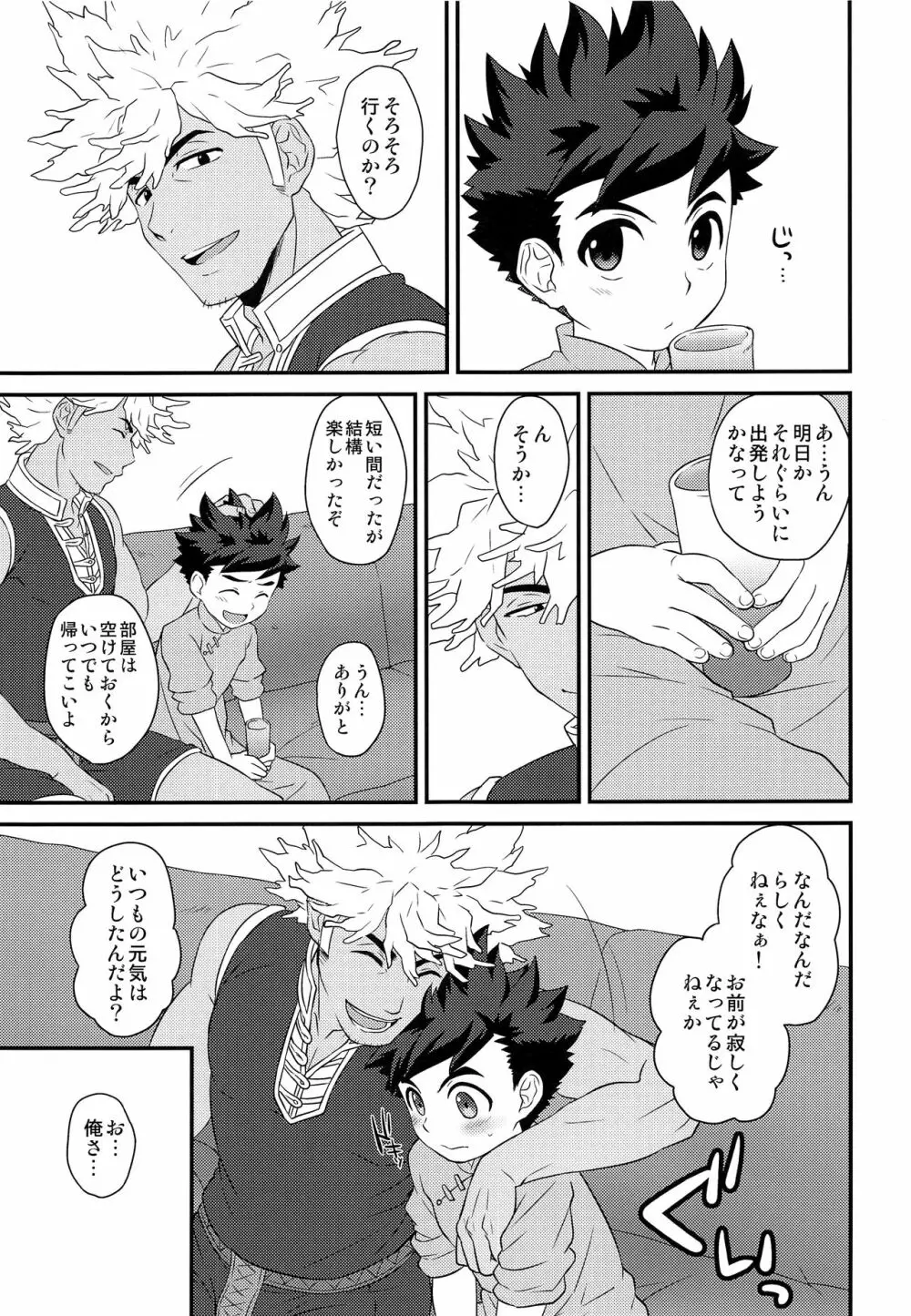 恋のシビレ罠 - page12