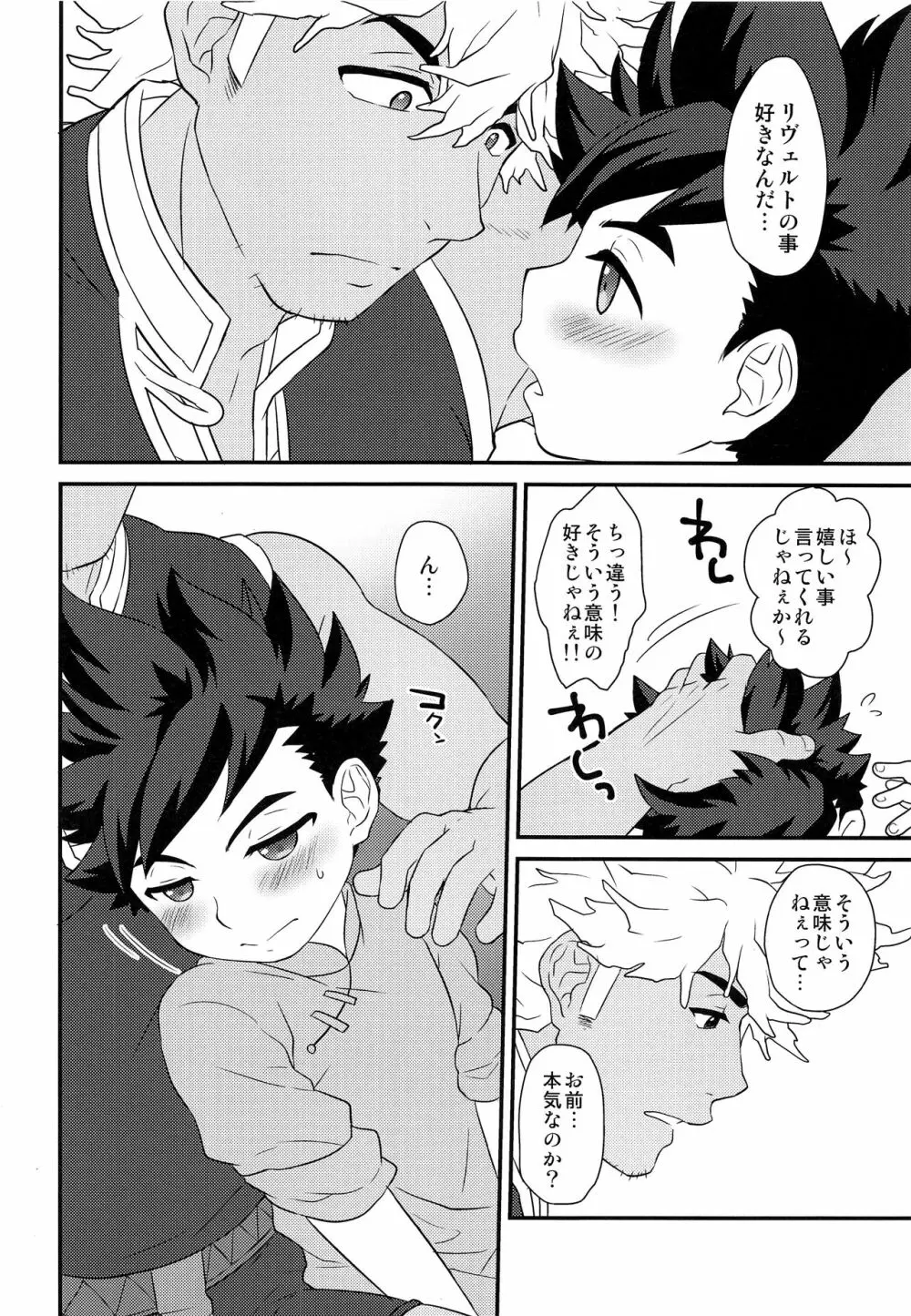 恋のシビレ罠 - page13