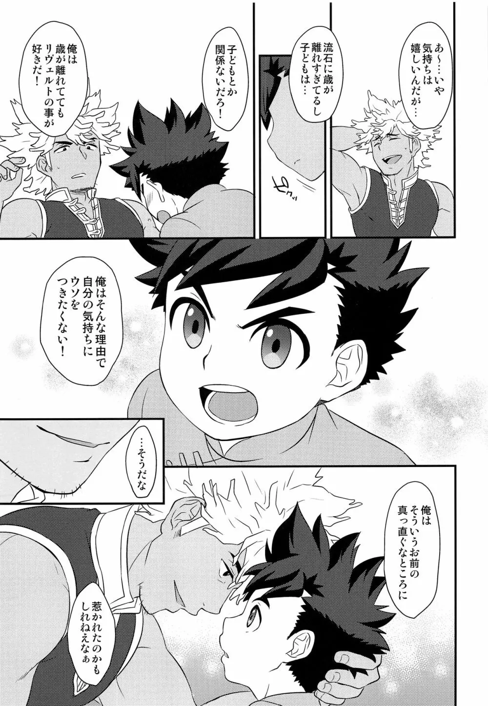 恋のシビレ罠 - page14