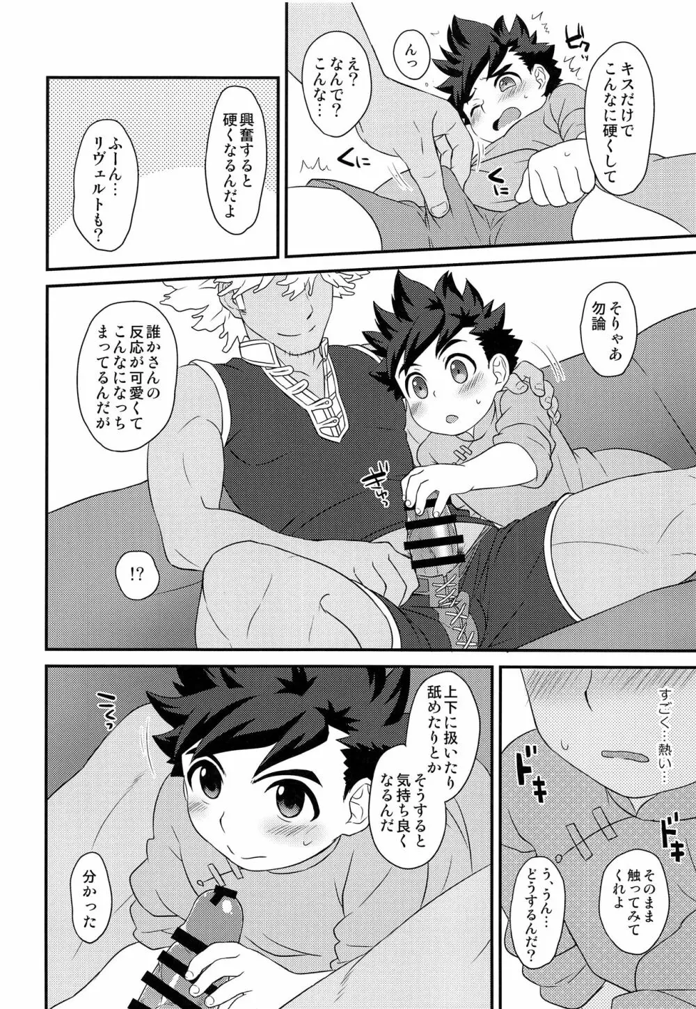 恋のシビレ罠 - page17