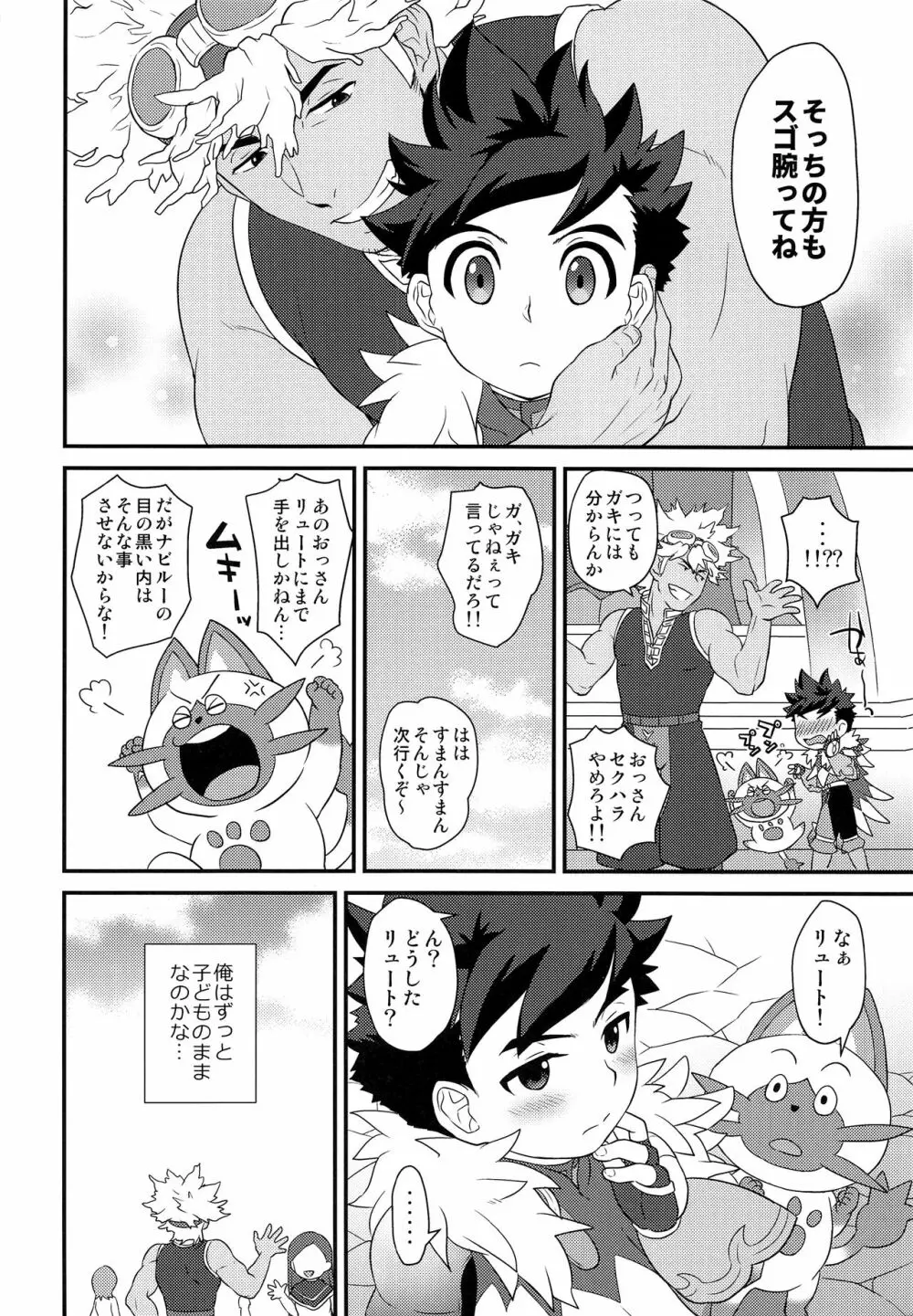 恋のシビレ罠 - page5