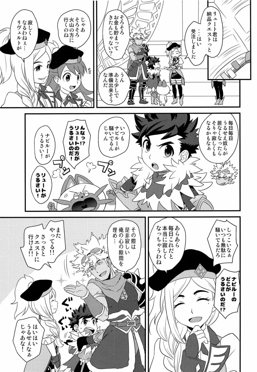 恋のシビレ罠 - page6