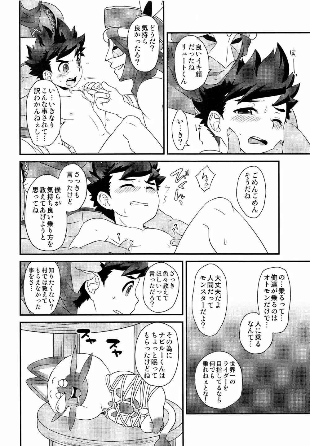 ハンターさんのライドオン講座 初級編 - page13