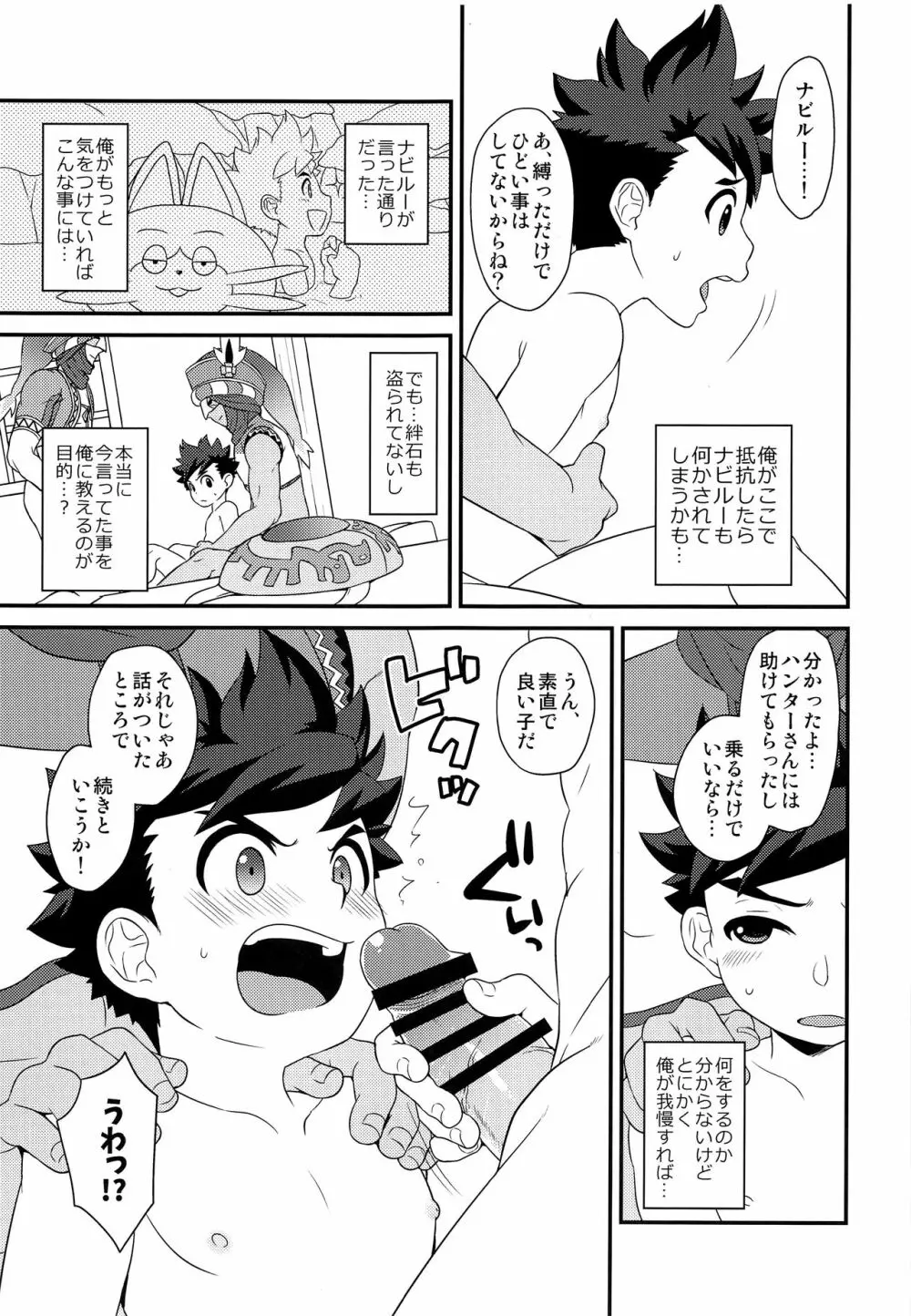 ハンターさんのライドオン講座 初級編 - page14