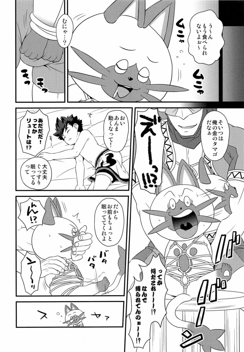 ハンターさんのライドオン講座 初級編 - page7