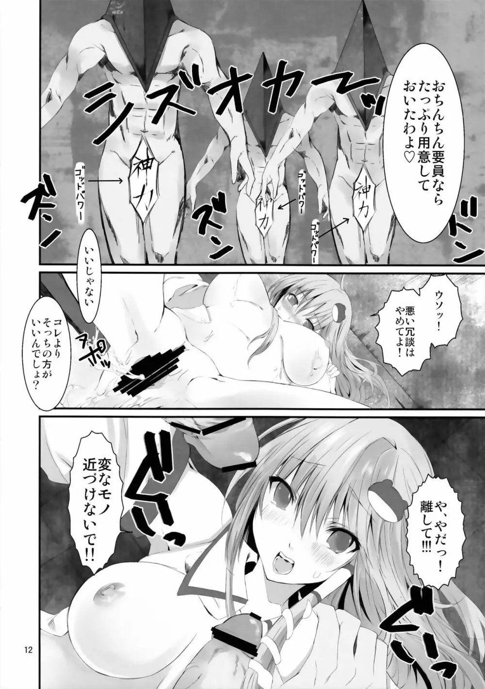 神様のアソビ - page11