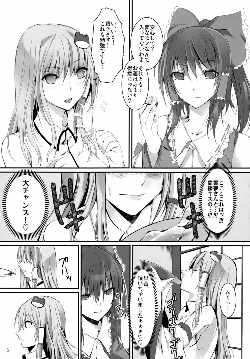 神様のアソビ - page4