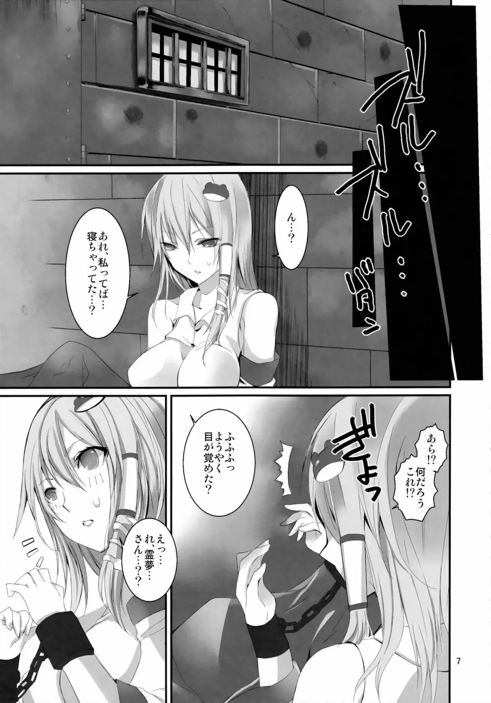 神様のアソビ - page6