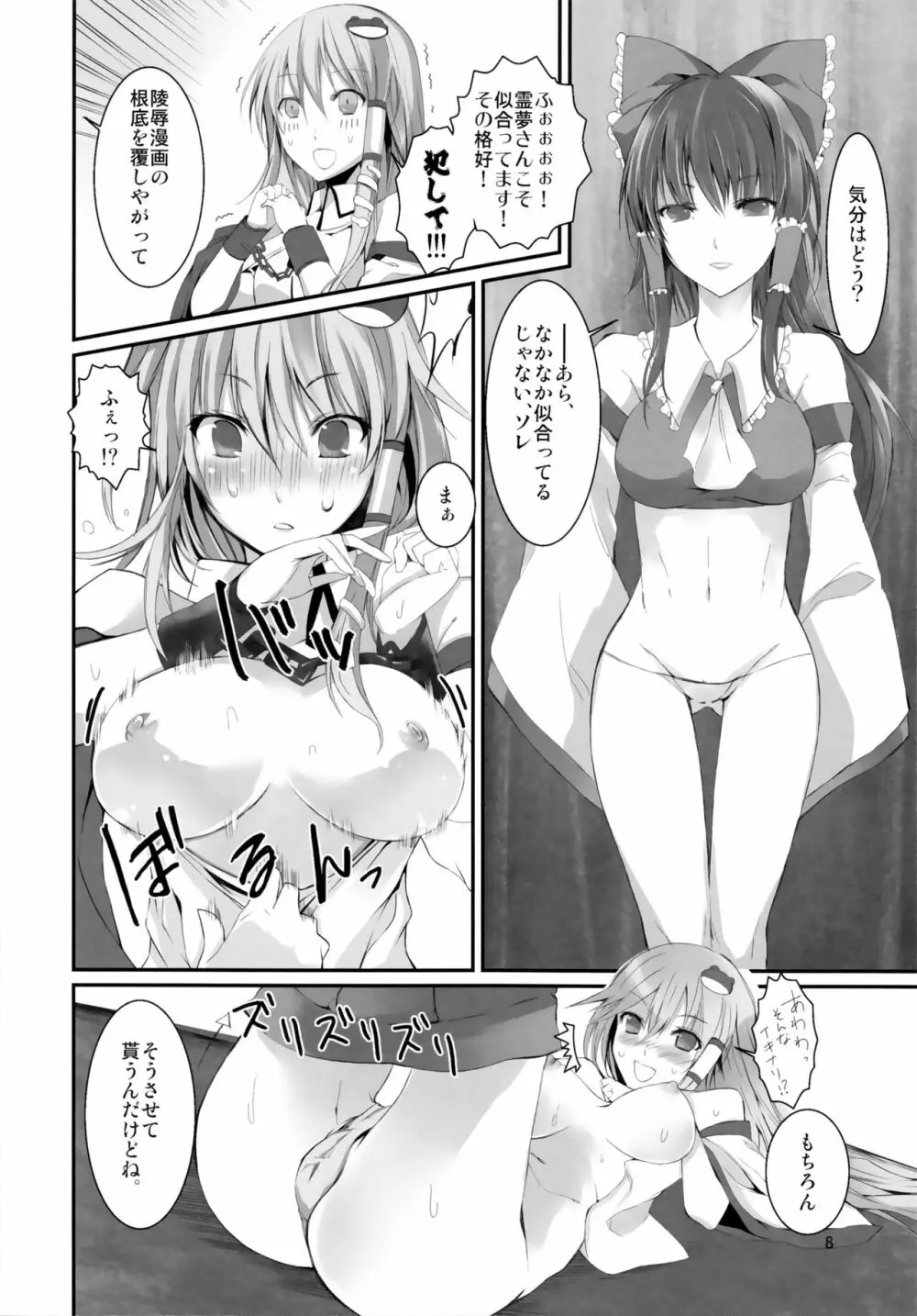 神様のアソビ - page7