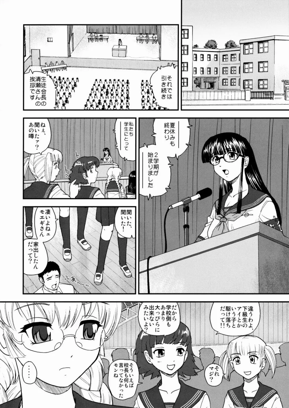 ダルシーレポート 10 - page11