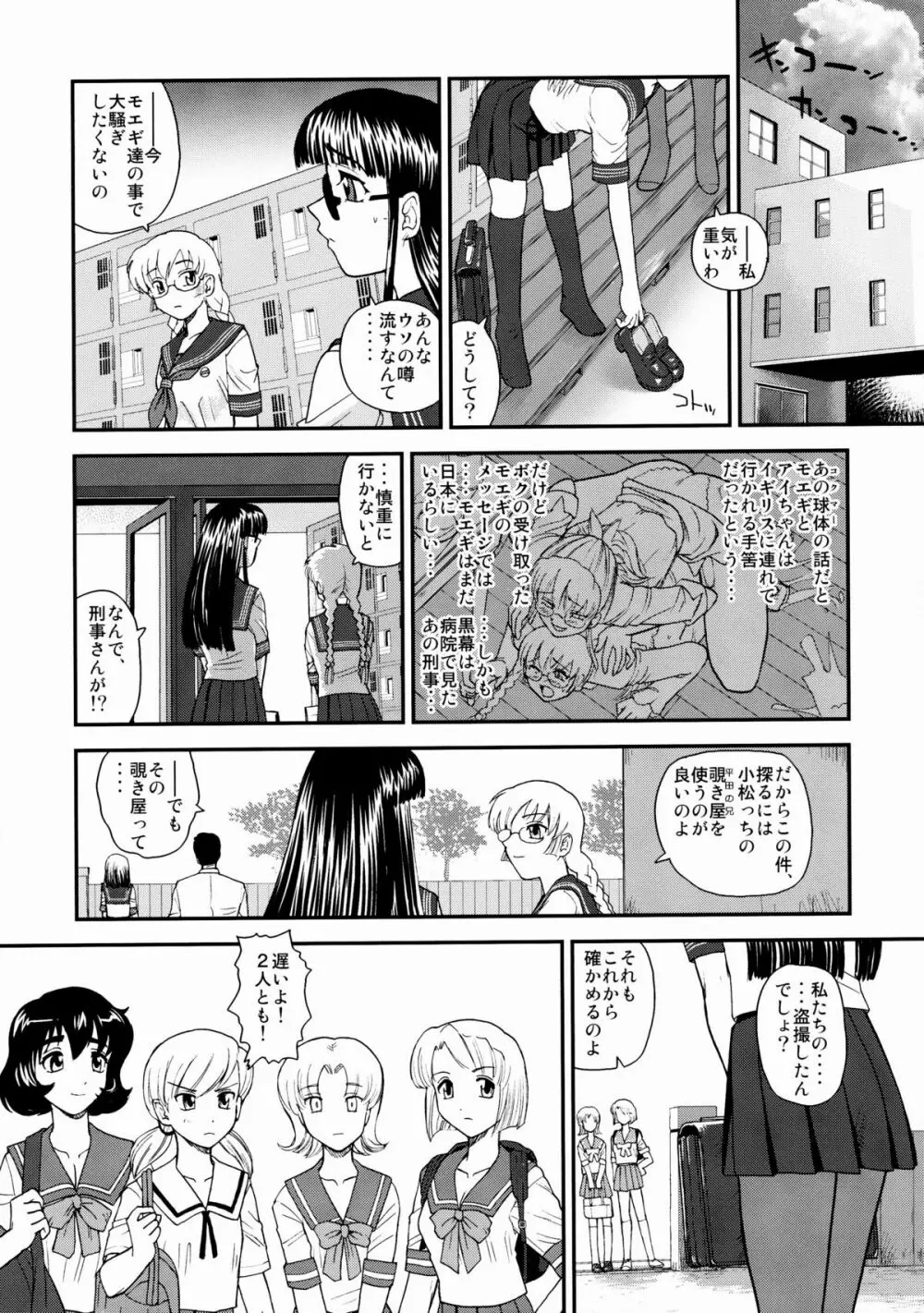 ダルシーレポート 10 - page12