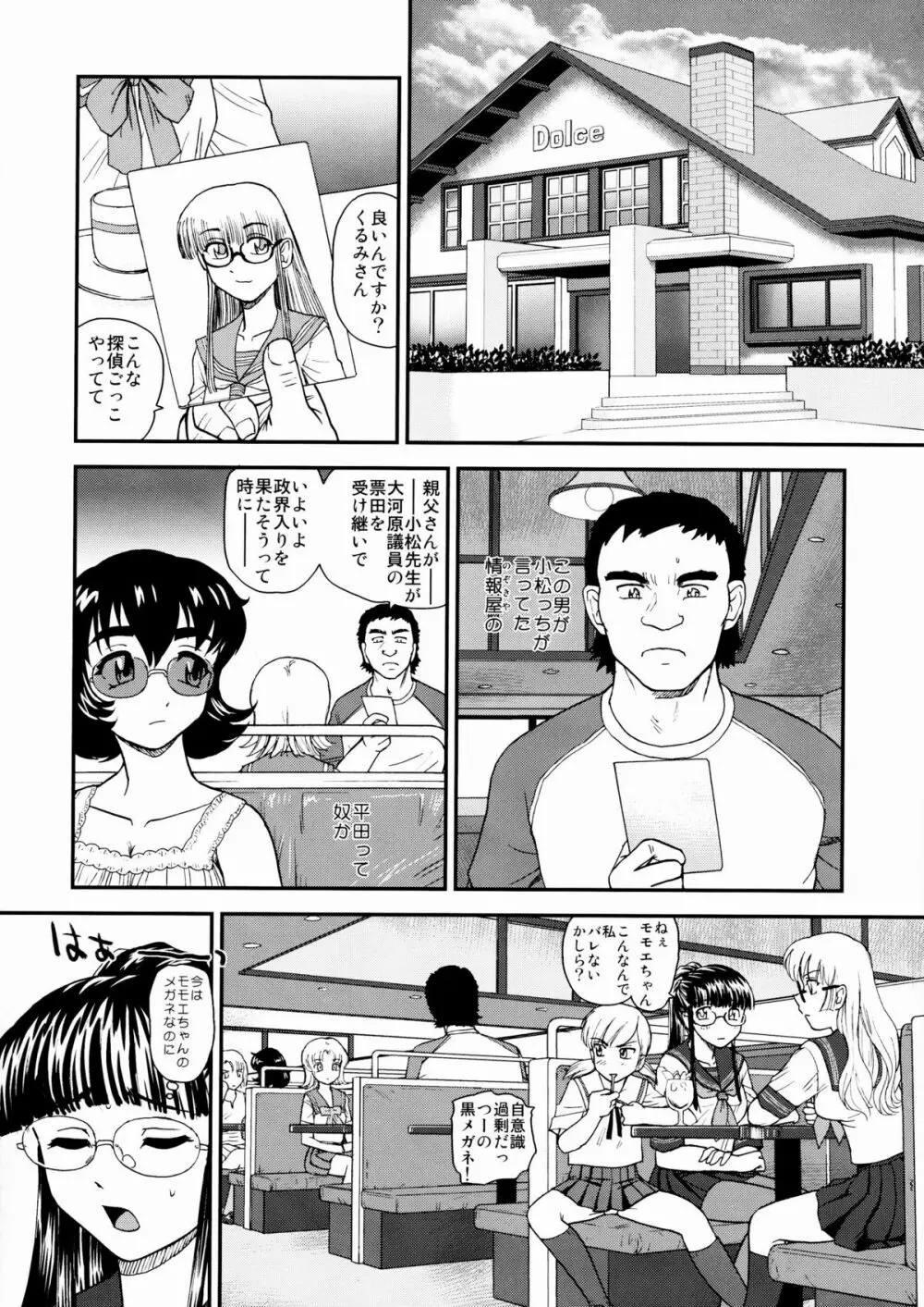 ダルシーレポート 10 - page13