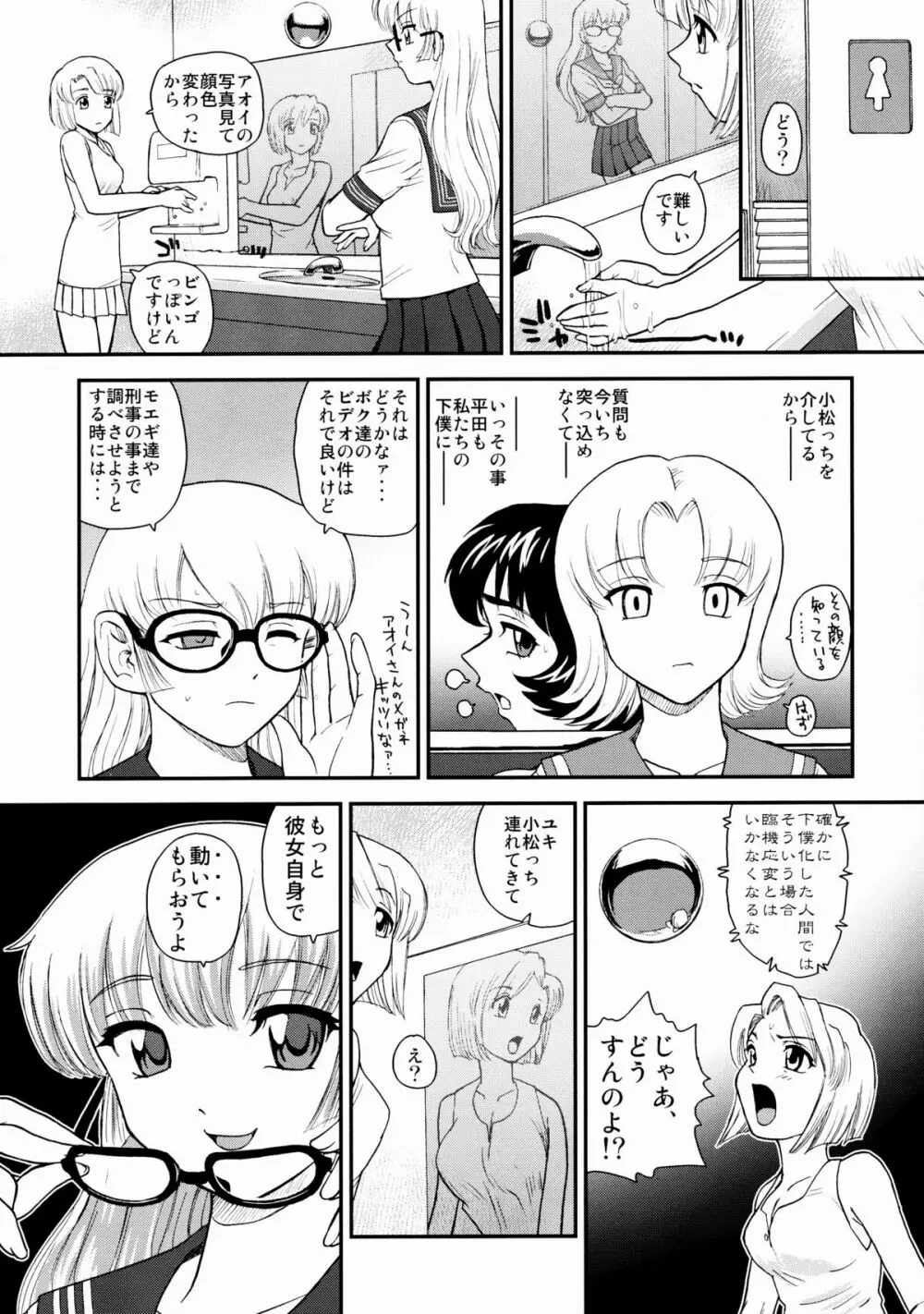 ダルシーレポート 10 - page14