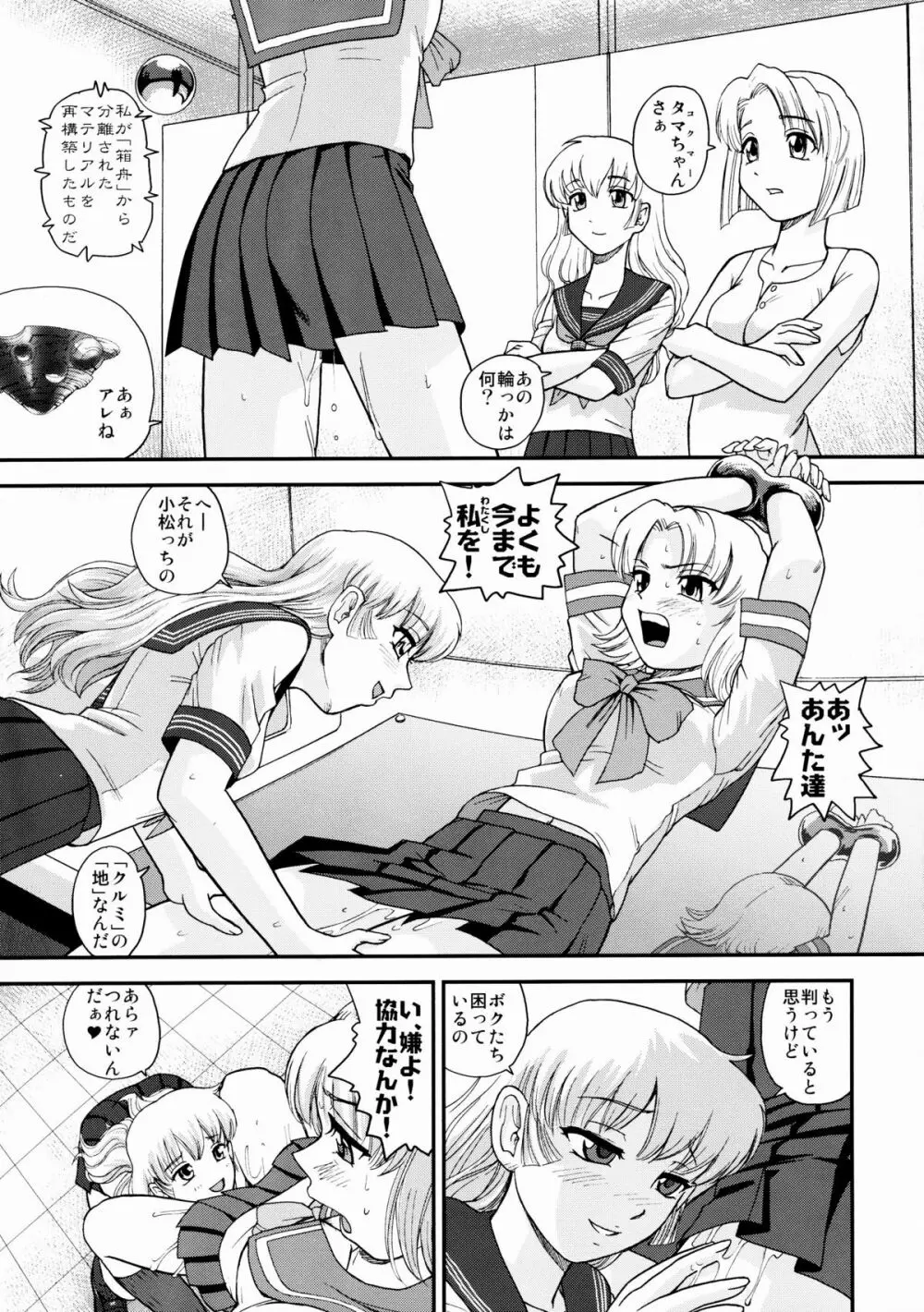 ダルシーレポート 10 - page16