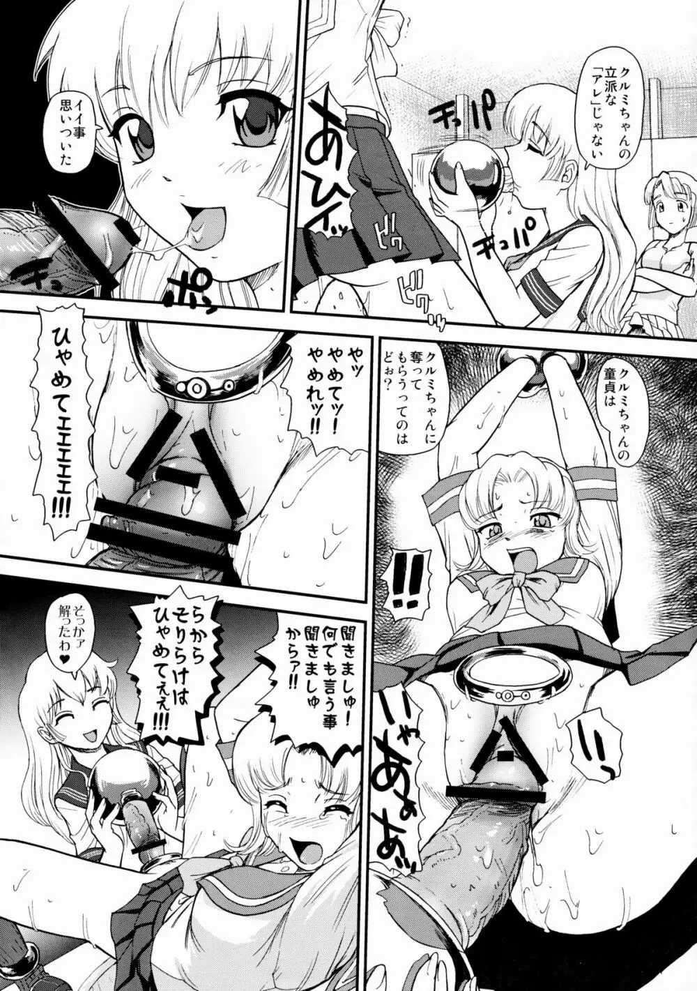 ダルシーレポート 10 - page20