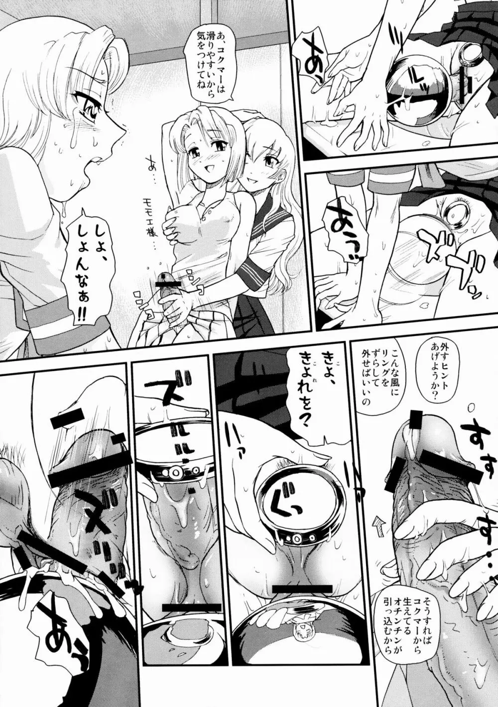 ダルシーレポート 10 - page23