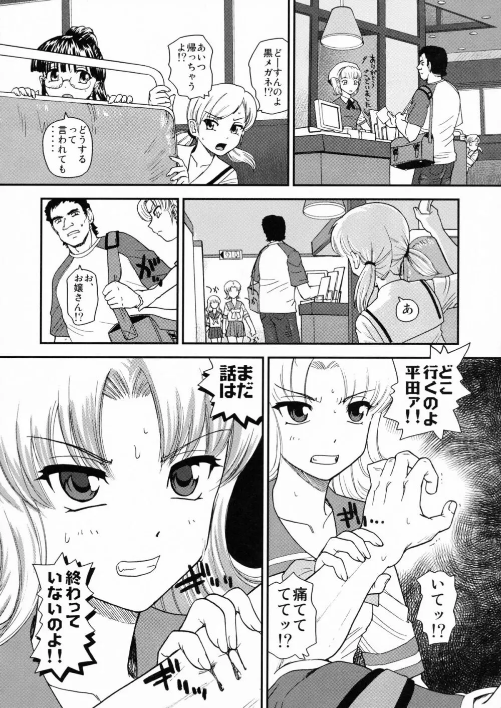 ダルシーレポート 10 - page27