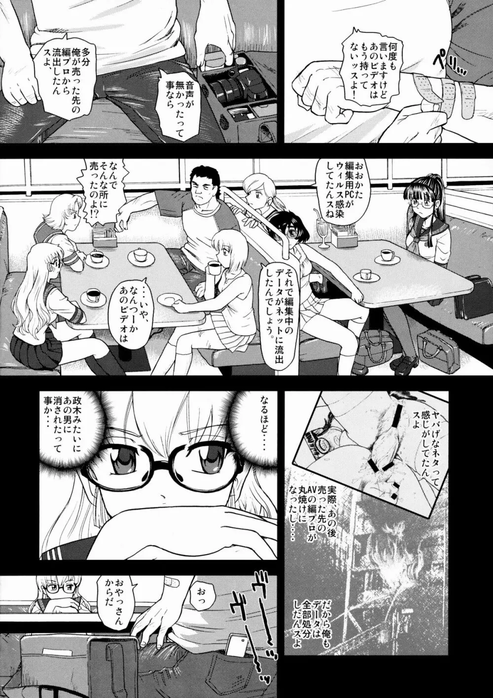 ダルシーレポート 10 - page31